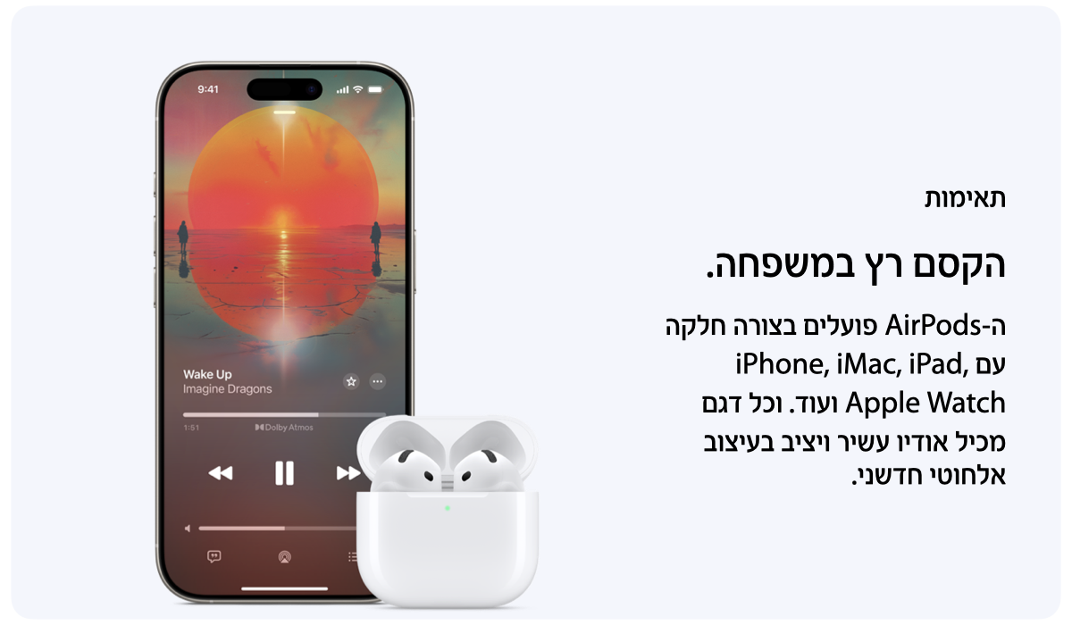 תאימות. הקסם רץ במשפחה. ה-AirPods פועלים בצורה חלקה עם iPhone, iMac, iPad, Apple Watch ועוד. וכל דגם מכיל אודיו עשיר ויציב בעיצוב אלחוטי חדשני.